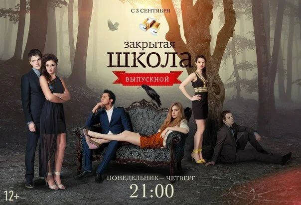 Закрытая школа 2011 постер